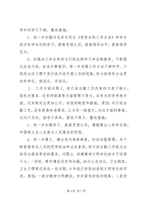 安全生产监督管理局局长党性分析材料 (9).docx