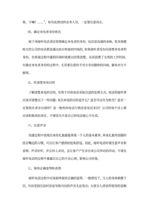 业务员电联商务礼仪培训资料word模板