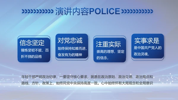 扫黑除恶弘扬正气公安警察动态PPT