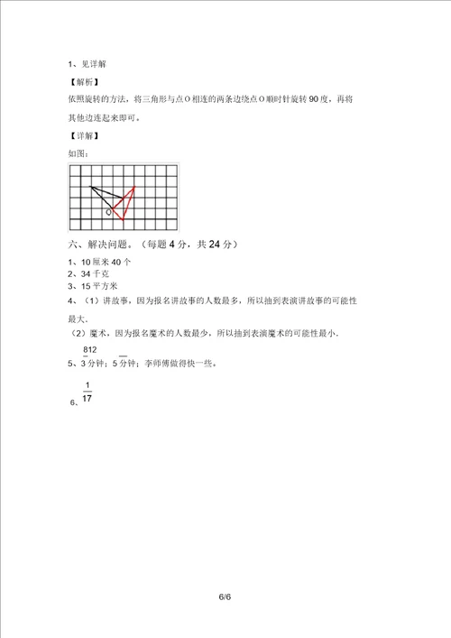 最新北师大版五年级数学上册期中试题及答案全面