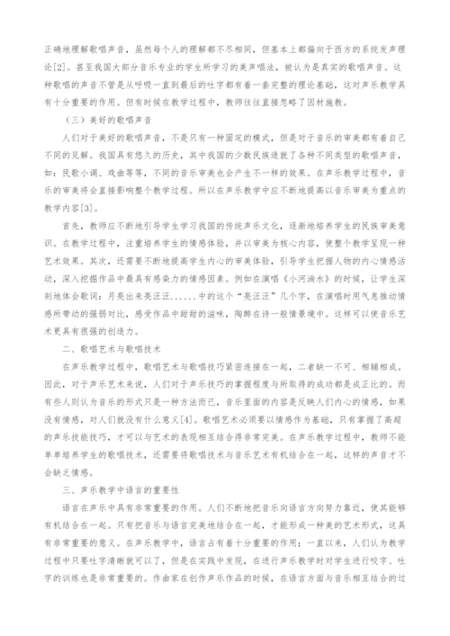 音乐美学在声乐教学中的重要性分析.docx