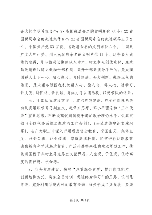 国税局基层建设考察报告 (8).docx