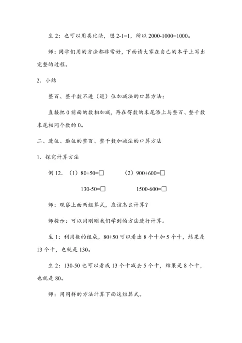 《整百、整千数的加减法》（教案）人教版二年级数学下册