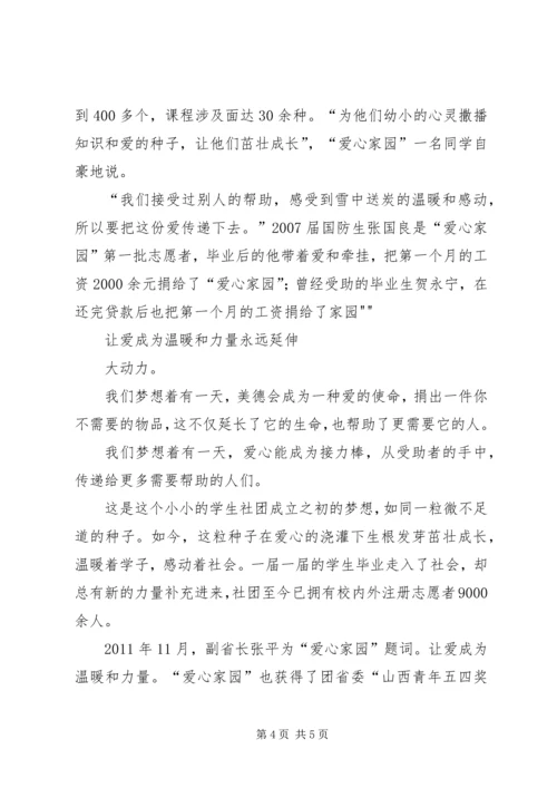 爱心家园工作计划 (2).docx