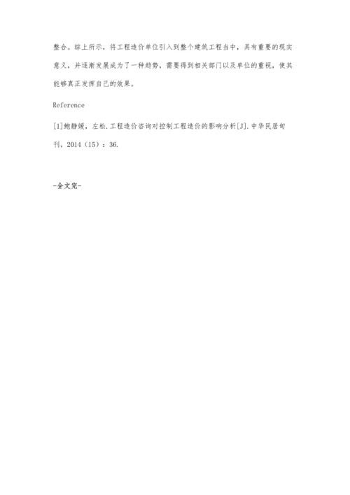 建筑工程造价咨询管理现状与对策分析.docx