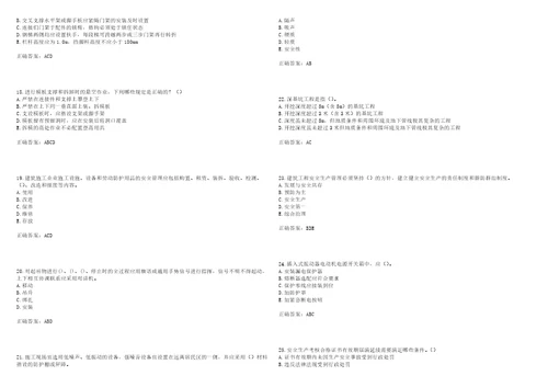 官方湖北省建筑安管人员安全员ABC证考前拔高训练押题卷18带答案