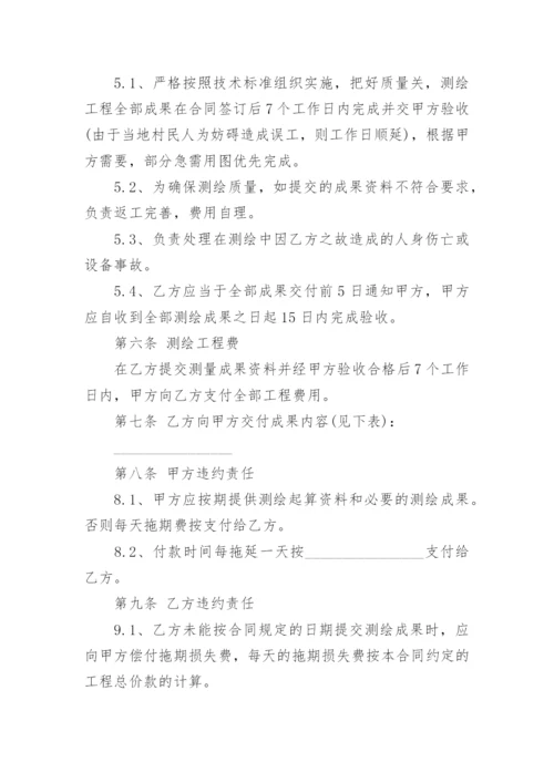 工程测绘合同.docx