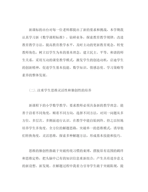 精编之有关小学数学教师教学工作总结范文三篇2).docx