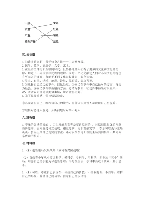 部编版六年级下册道德与法治期末测试卷（考点梳理）.docx