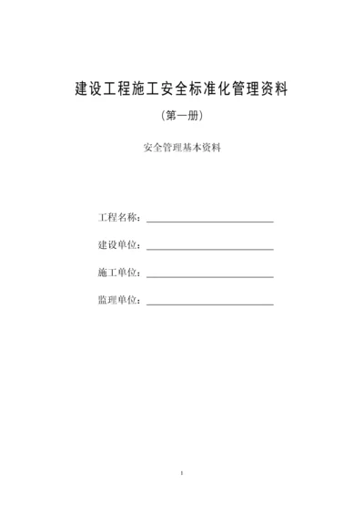 标准化管理(第一册)基本资料.docx