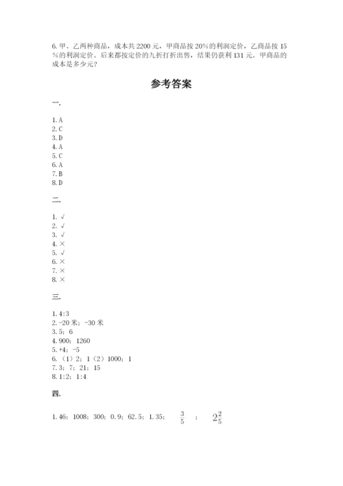 六年级毕业班数学期末考试试卷附参考答案（a卷）.docx