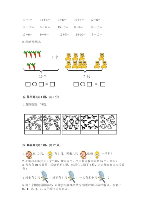 人教版一年级上册数学期末测试卷含答案ab卷.docx