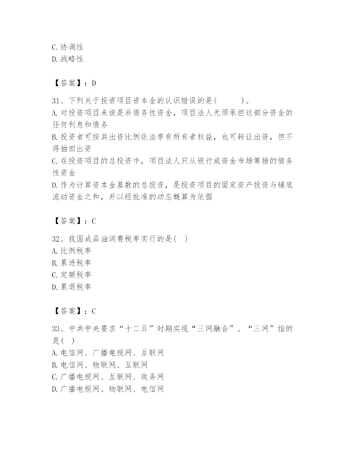 2024年咨询工程师之宏观经济政策与发展规划题库含答案【最新】.docx