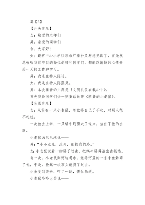 红领巾的广播稿_1.docx