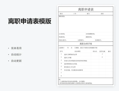 离职申请表模版