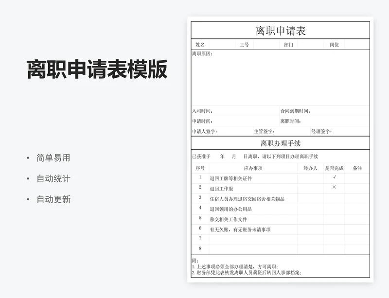 离职申请表模版