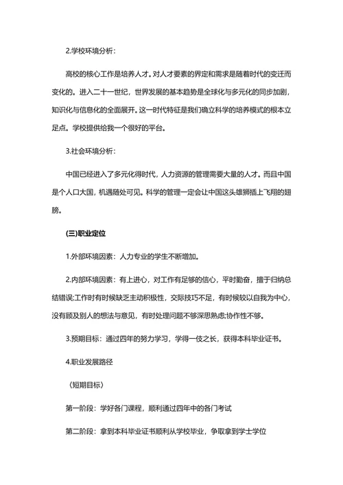 管理专业大学生职业生涯规划