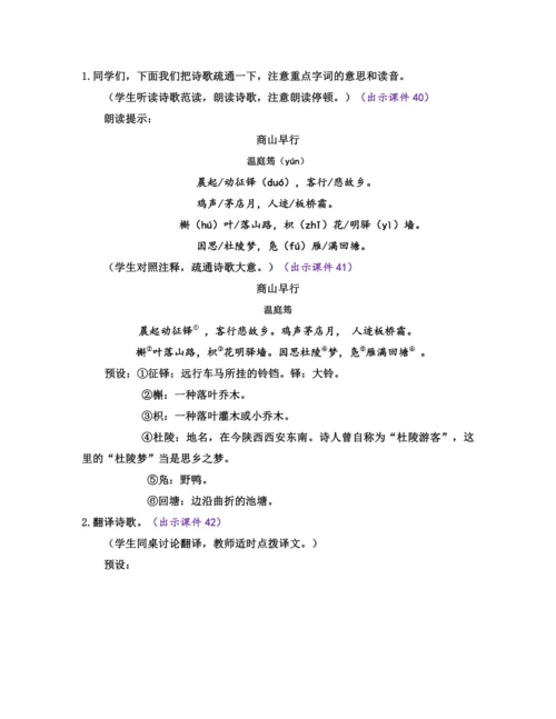 部编版九年级语文上册教案 第三单元 课外古诗词诵读