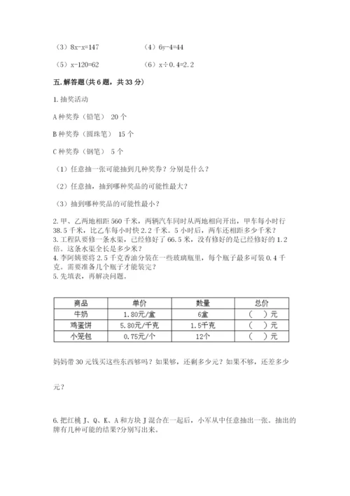 人教版五年级上册数学期末测试卷完美版.docx