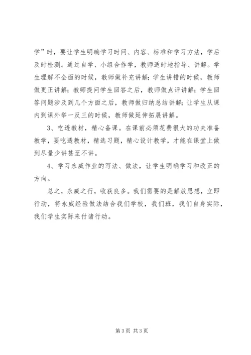 学习永威心得体会 (2).docx