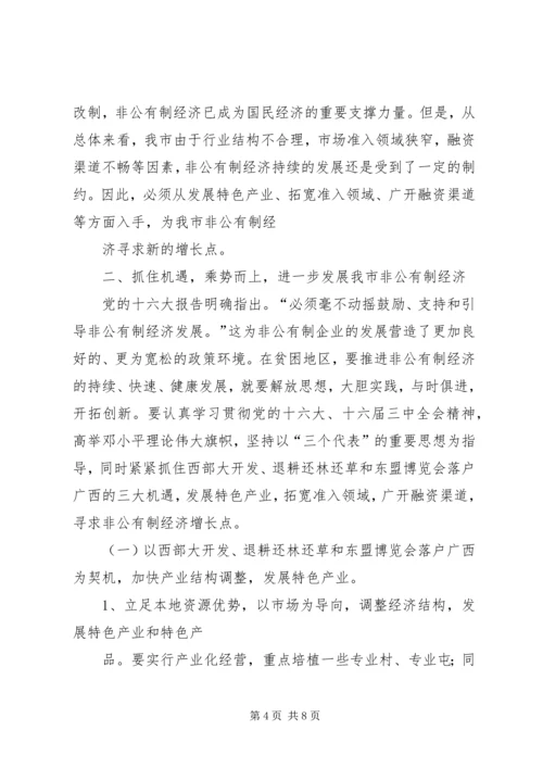 在XX年全市发展非公有制经济工作暨表彰大会上的讲话.docx