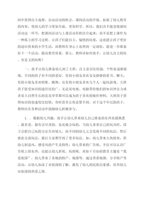 论文放手让你飞翔.docx