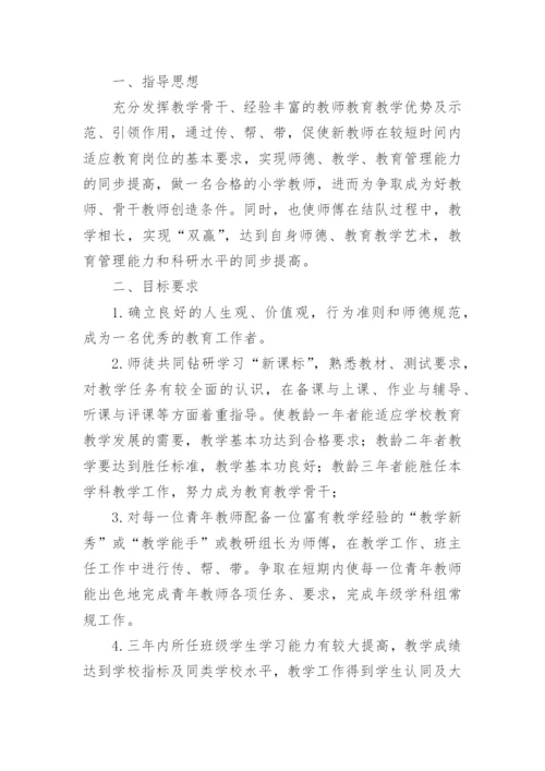 学校青蓝工程师徒结对方案.docx