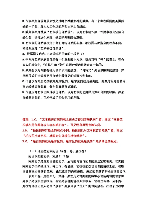 高考论述类文本阅读试题附答案