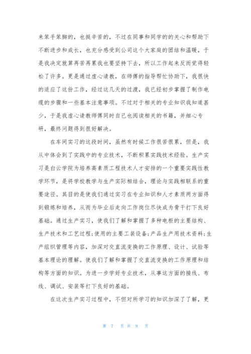 2020电气自动化生产实习总结.docx