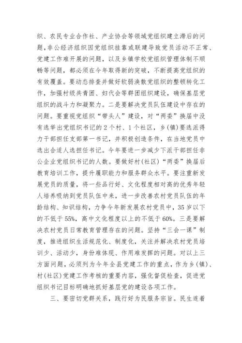 党的建设工作会议讲话稿.docx