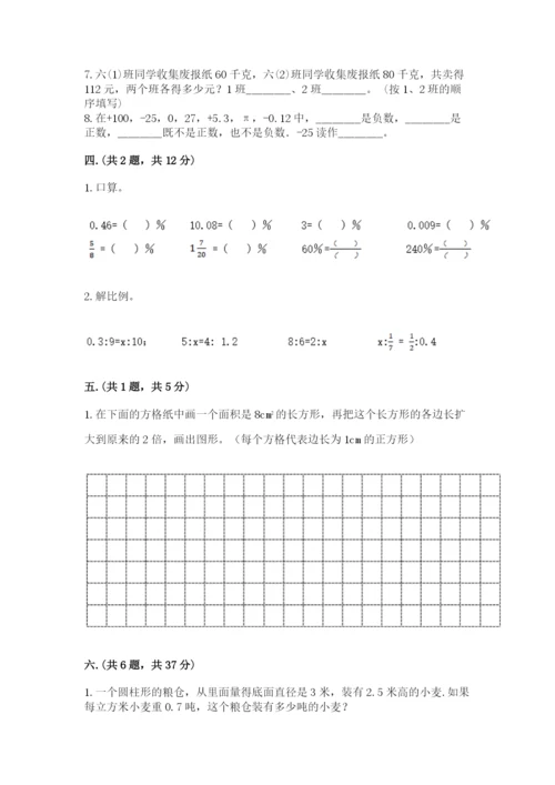 浙教版数学小升初模拟试卷（考点提分）.docx