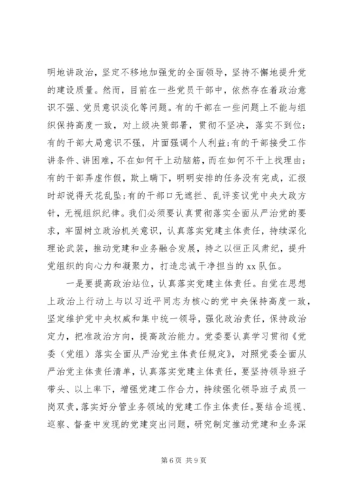 做到“两个维护”牢固树立政治机关意识党课讲稿.docx