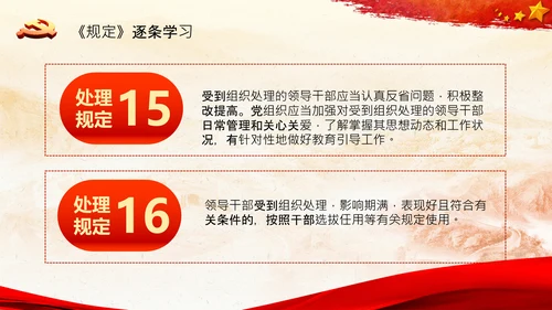 学习中国共产党组织处理规定解读党课PPT模板