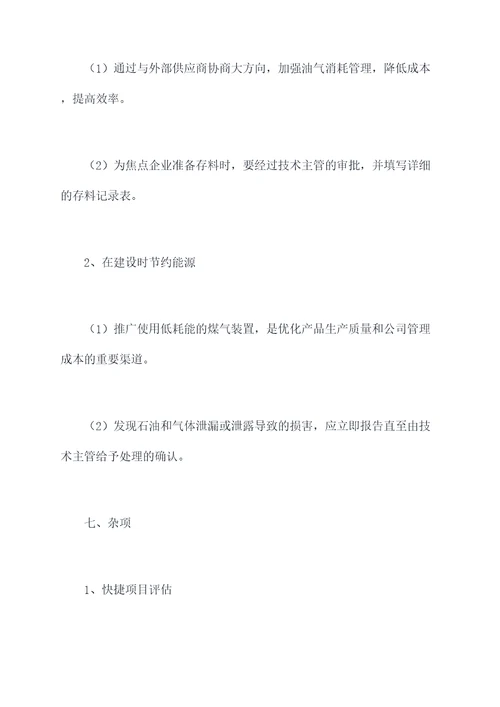 水电油气使用管理制度