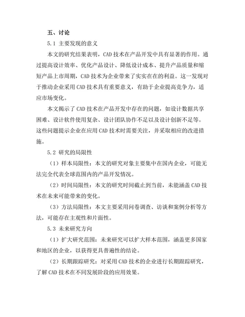 计算机辅助设计在产品开发中的作用