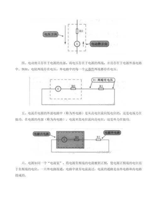 电动势和电压的区别及关系.docx