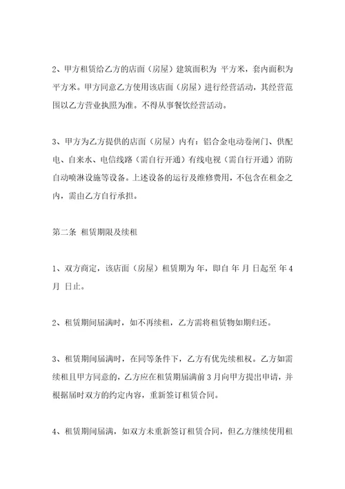 门面房屋租赁合同范本推荐