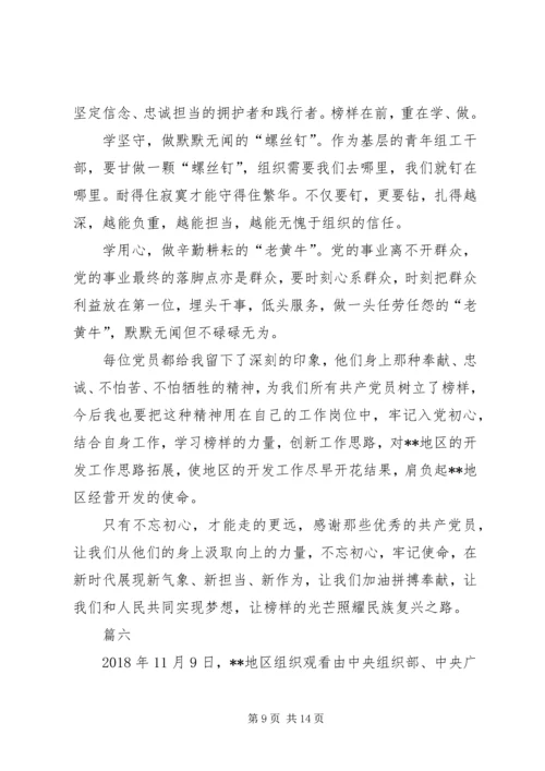 大型党建纪录片《榜样3》学习心得八篇.docx