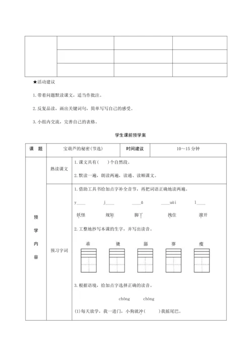 26《宝葫芦的秘密(节选)》（创新教案+课堂活动卡+课前预学案）