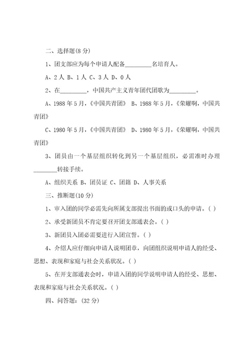 共青团入团试题