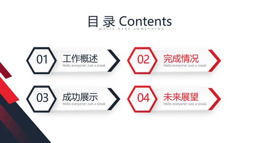 公司企业产品宣传介绍通用PPT动态模板