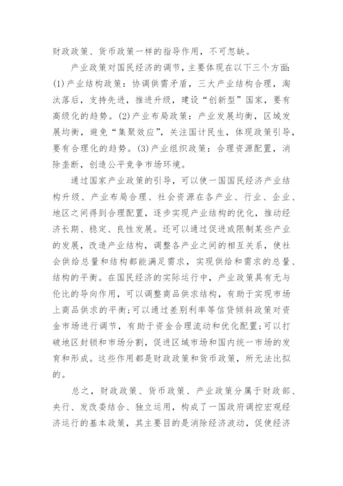 关于宏观经济政策论文精编.docx