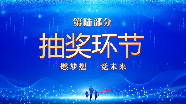蓝色科技企业年终晚会颁奖晚会颁奖盛典PPT年会颁奖