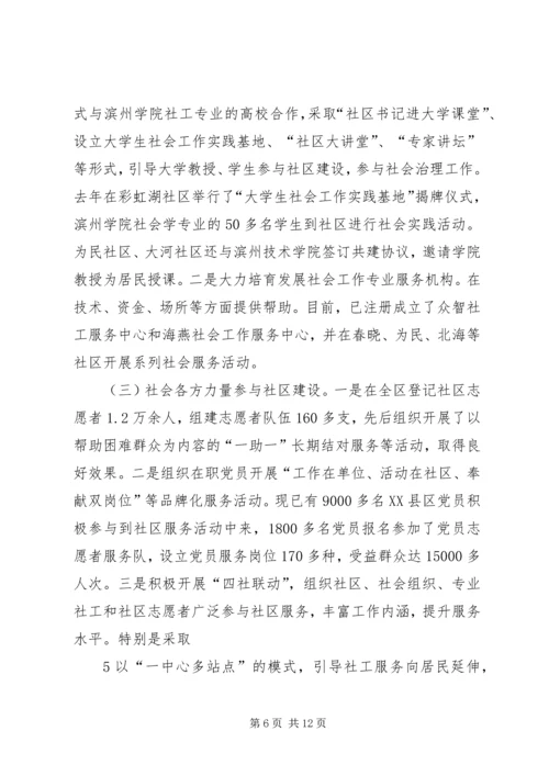 关于创新社会治理论述 (3).docx