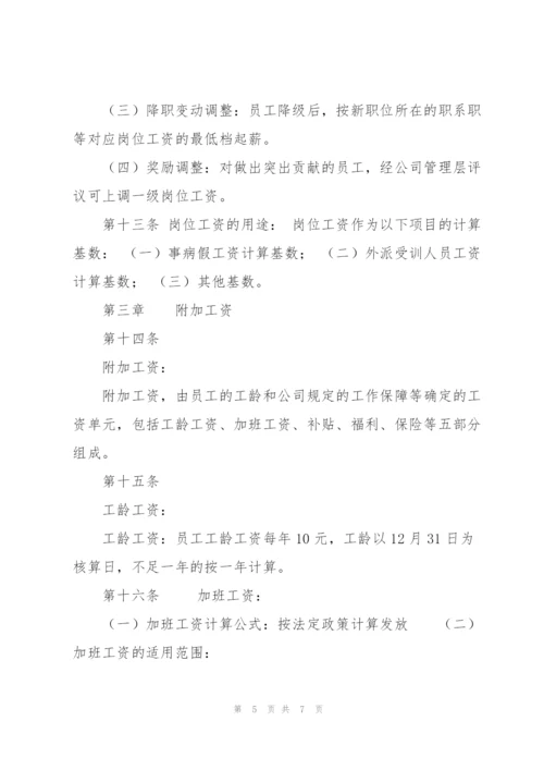 物业薪酬体系设计方案.docx