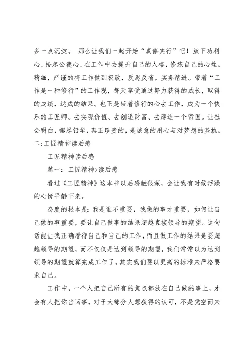 工匠精神观后感范文