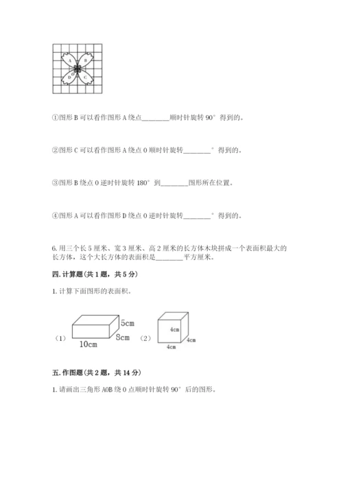 人教版五年级下册数学期末测试卷加下载答案.docx
