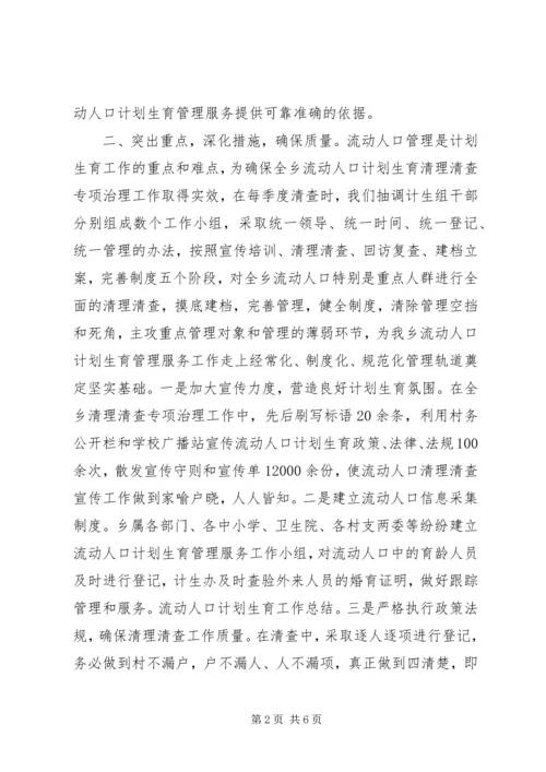 流动人口计划生育总结.docx