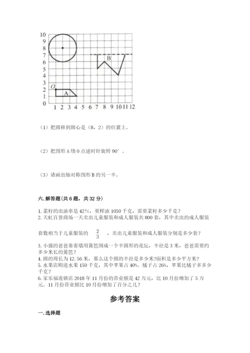 2022人教版六年级上册数学期末测试卷带答案（研优卷）.docx