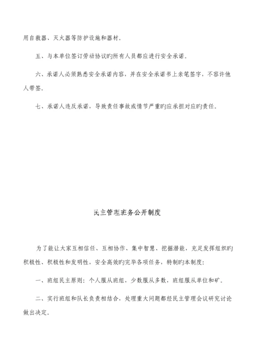 安全生产标准化班组安全建设.docx